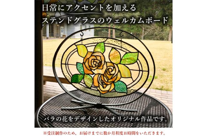 ステンドグラスのウェルカムボード 【0008-009】