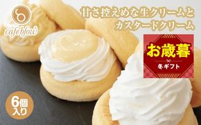 099H3135-1o 【お歳暮対応】パンケーキカフェcafeblowのカスタードふわふわパンケーキ3種6個入（プレーン・カスタード生クリーム・レモンカスタード）