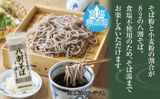 新潟県 八割そば 3袋 計720g そば 蕎麦 ソバ 八割 ８割 二八 食塩不使用 食塩無添加 乾麺 麺 ギフト お取り寄せ 備蓄 保存 便利 グルメ ギフト 松代そば善屋 新潟県 十日町市 簡単 調理 コシ のど越し 