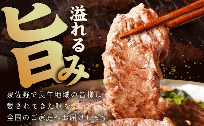 TAK0001 【高島屋選定品】〈アキラ商店〉秘伝の赤タレ漬け 牛上ハラミ 300g×3P
