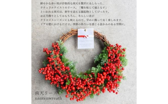 【年内発送】迎春 お正月 しめ縄 しめ飾り 玄関飾り 南天リース 生花からドライフラワーへ【 年内配送 先行予約 年末年始 正月 送料無料 門真市 】 272230_BG090