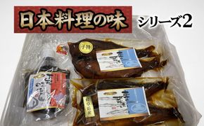 日本料理の味シリーズ2 [No.162]