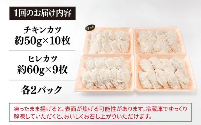 【全6回定期便】糸島 華味鳥 チキン カツ 糸島産豚肉 ヒレカツ セット (1回あたり38枚) 糸島市 /糸島ミートデリ工房 [ACA342]