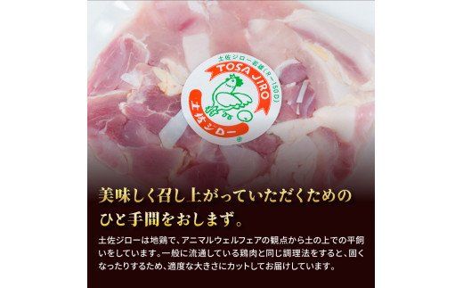 【CF-R7hbk】HYM003　人気の鶏肉 高知県の地鶏「土佐ジロー」カット肉1kg 訳あり でない 肉 鶏肉 若鶏 国産 真空 冷凍 冷凍庫 鳥 鳥肉 鳥もも 鳥もも肉