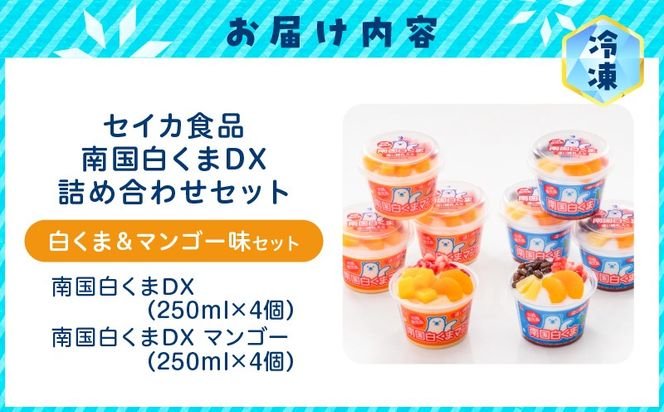 セイカ食品 南国白くまDX詰め合わせセット　K051-002