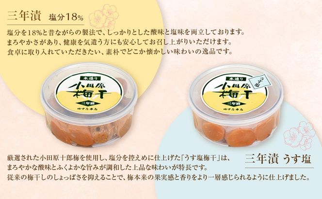 小田原老舗店が作った梅干しカップ3種類セット 142069_CW109