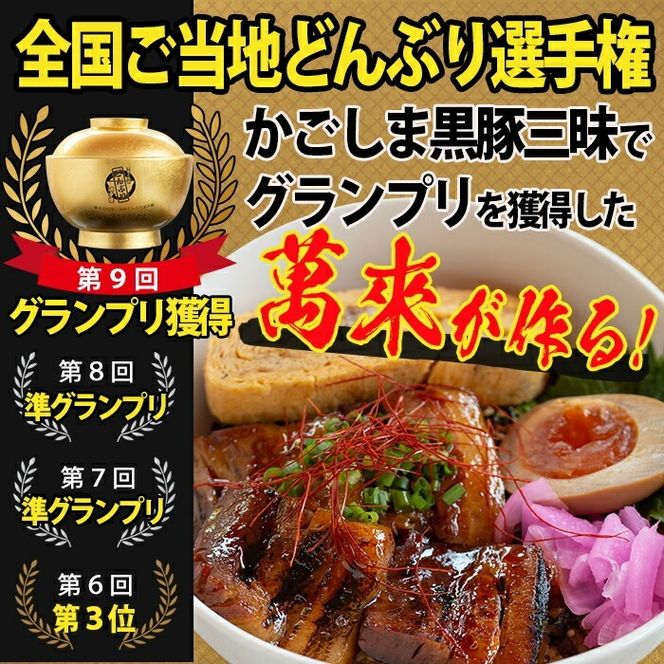 【定期便・全6回】【本場 鹿児島県産】 黒豚角煮飯(12個セット×6回) t009-006