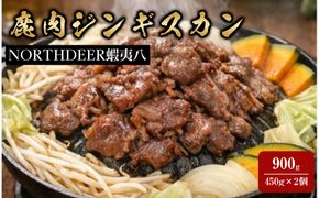 蝦夷八の鹿肉ジンギスカン 016641_AY017