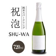 純米スパークリング　祝泡 SHU-WA 720ml　箱なし　富久錦 スパークリング日本酒 スパークリング清酒 日本酒 純米酒 お酒 酒 アルコール 兵庫