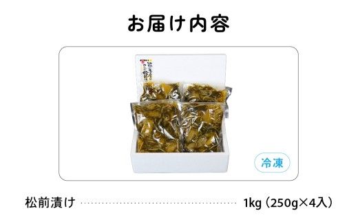 【3か月定期便】数の子 松前漬け 1kg かずのこ 松前 ご飯のお供 おつまみ おかず 全3回