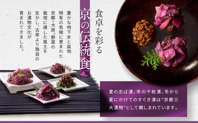 志ば漬きざみ1袋 LLP｜京都 老舗 土井 有名店 しば漬 漬物 人気セット［ 京都 大原 土井志ば漬本舗 しば漬 茄子 きゅうり みょうが お土産 贈答 人気 おすすめ 野菜 漬物 つけもの ギフト プレゼント お取り寄せ 通販 送料無料 ふるさと納税 ］ 261009_A-AZ014