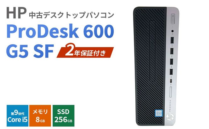 HP ProDesk 600 G5 SF 2年保証付き 中古デスクトップパソコン | パソコン 中古PC 電子機器 日用品