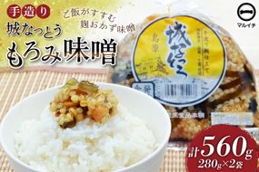 DJ300 島原 手造り 城なっとう(もろみ味噌) 280g 2袋 [ ご飯のお供 味噌 みそ もろみ味噌 発酵食品 納豆 保存食 塚原食品本舗 長崎県 島原市 ]