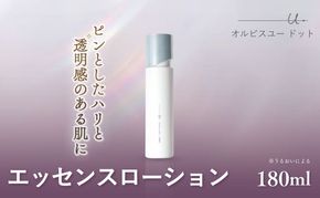 オルビスユー ドット エッセンスローション 化粧水 ボトル