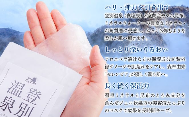 登別温泉 モイスチャーシートマスク25mL×20枚 MROQ017