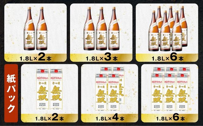 ＜選べる容量・容器＞さつま無双 白ラベル 芋焼酎 25度（2本～12本/900ml or 1.8L/瓶 or 紙パック）　K377-004