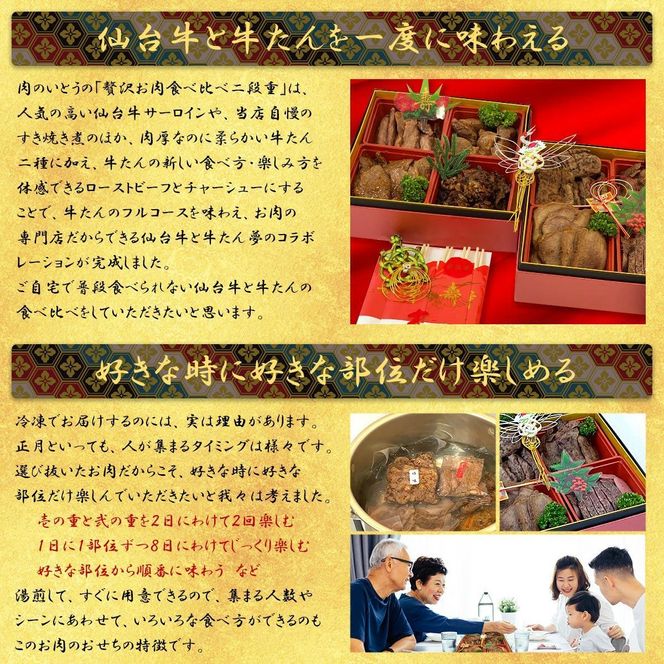肉のいとう 最高級A5ランク 仙台牛と牛たん お肉のおせち 2段重（3～4人前）【食品 惣菜 おせち料理 御節 お取り寄せグルメ 加工食品  年内発送 2027 期間限定】 041009_AP010