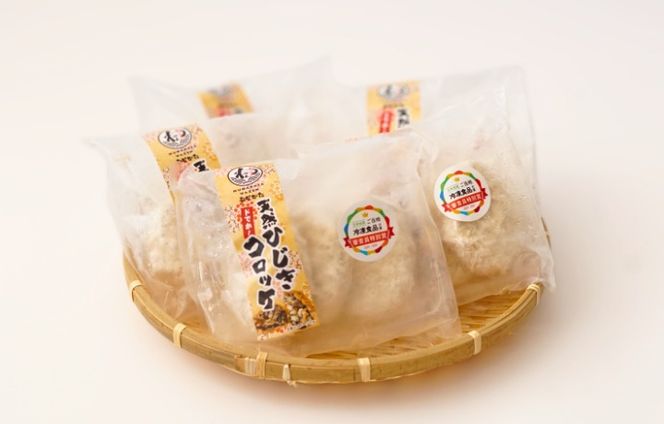 宗像産天然ひじき使用 ドでか！ひじきコロッケ×5袋セット(計1.2kg)【道の駅むなかた】_HA1834