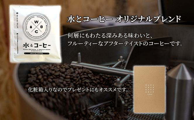 白神山地の水とコーヒーギフトセット（ドリップオン 水とコーヒー オリジナルブレンド） 飲料類 ミネラルウォーター 飲料 珈琲 ドリップコーヒー 