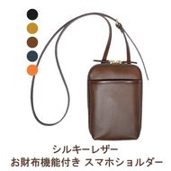 シルキーレザー お財布機能付き スマホショルダー 【LIME】