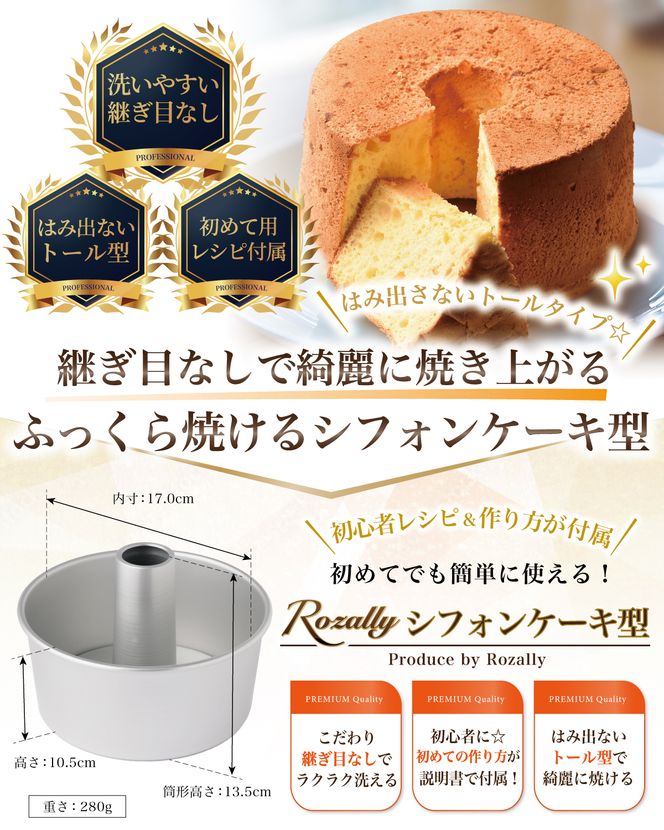 【雑誌掲載モデル】 シフォンケーキ型 シフォン型 17cm 【kw0286-0004】