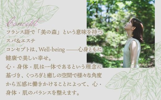 マースガーデンウッド御殿場内 エステ利用券 2名様分（30分）