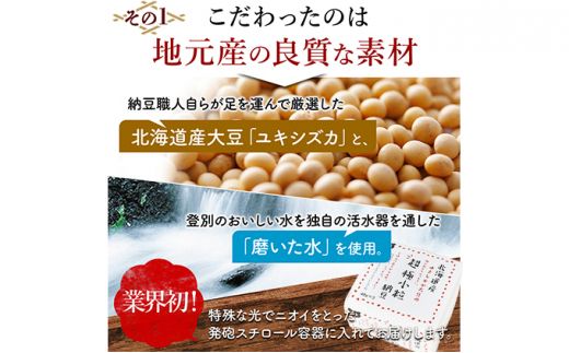 道南平塚食品 老舗 厳選素材 栄養 北海道産 極小粒な納豆3パック×10 | 納豆 パック 小分け 産地直送 国産 小粒 なっとう ナットウ 高級 大豆 厳選 老舗 栄養 発酵 ふるさと納税 人気 おすすめ ランキング 北海道 登別市