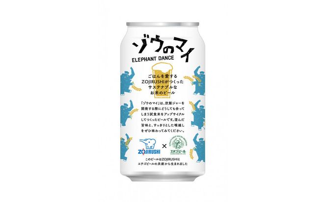 和食にあうアップサイクルビール「ゾウのマイ」【6本セット】 272183_AK161