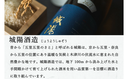 【山田錦使用】純米吟醸　京都・山城の地酒「城陽」1800ｍｌ　016JS01N.／お酒 酒 日本酒 度数 15度 純米吟醸地酒 精米歩合 55％ 山田錦 純米吟醸 やや辛口 アルコール 酒 魚 海鮮料理 焼き物