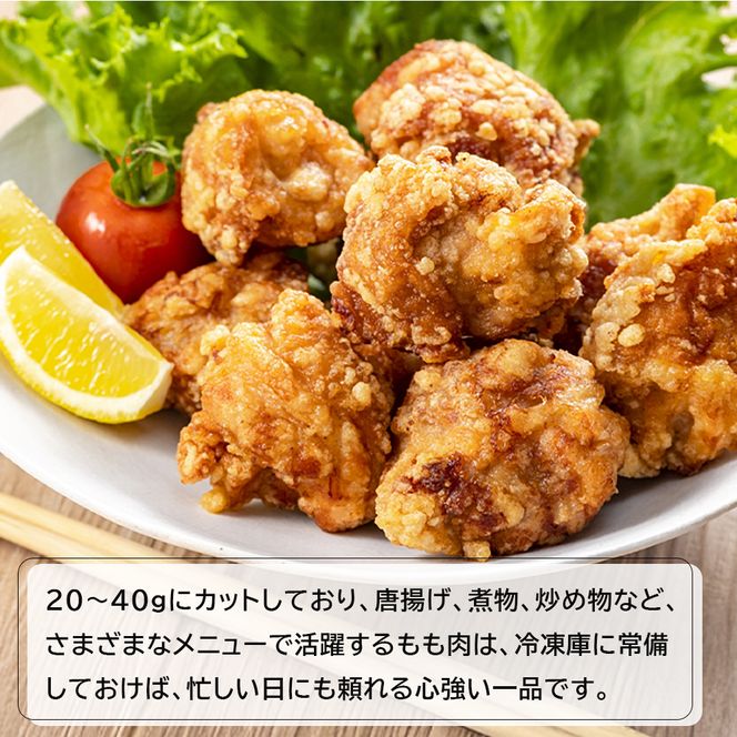 淡路鶏 もも肉カット 1.5kg（250g×6パック）　鶏肉