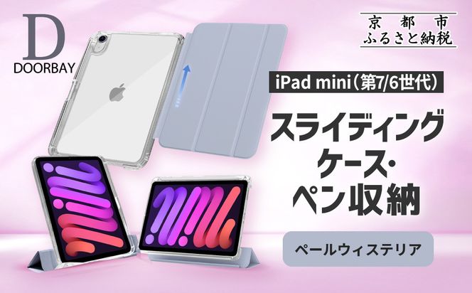 ys{sszyDOORBAYz iPad mini A17 Pro/6 y[ XCh P[X ϏՌ cu u X^hP[X wʓ lC ꁃy[EBXeAm s iPad ANZT P[X yVz_[t lC  iPadmini7 iPadmini6 Jo[ 