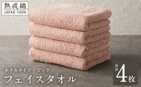 knt0011 【ホテルタイプ】フェイスタオル 4枚 ピンク 約34×80cm【高級 ホテル仕様 日本製 泉州タオル 厚手 日用品 人気 ギフト 贈り物】
