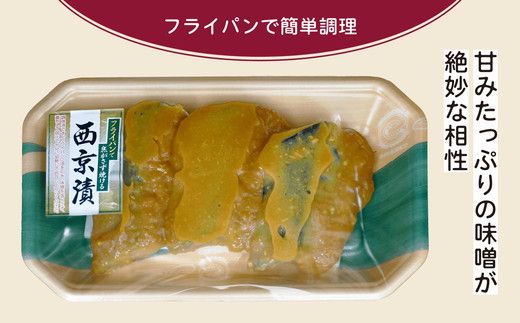 【002275】魚市場の手作りさわら西京漬　１８切