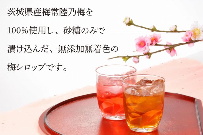 常陸乃梅シロップ「Pure Sweet」詰合ギフト 昔ながら 老舗 伝統 国産 大洗 大洗町 梅干し 梅干 梅 うめぼし うめ シロップ 贈答 ギフト お中元 お歳暮