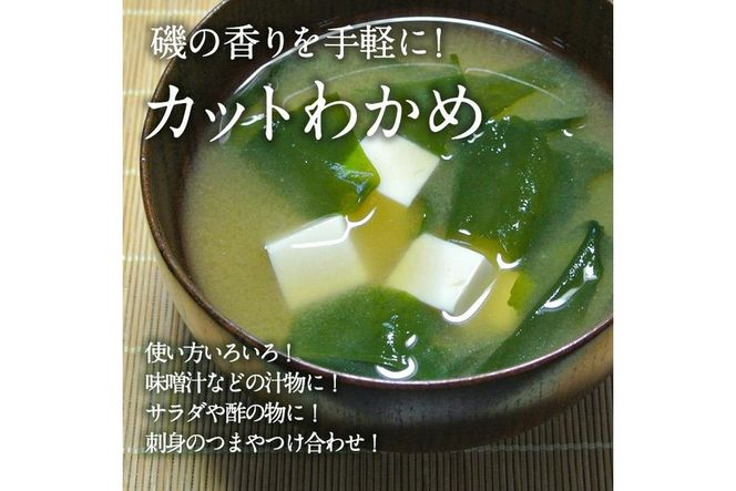  九州産 カットわかめ (合計10袋・1袋20g入) 海藻 わかめ 味噌汁 みそ汁 サラダ 酢の物 スープ 国産 九州産 常温 大分県 佐伯市【CW12】【(株)山忠】