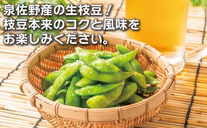 G5491 【先行予約】新鮮枝豆（栄錦）合計 2kg（200g×10）【小分け 野菜 泉佐野産 やさい 高評価 数量限定 栄錦】