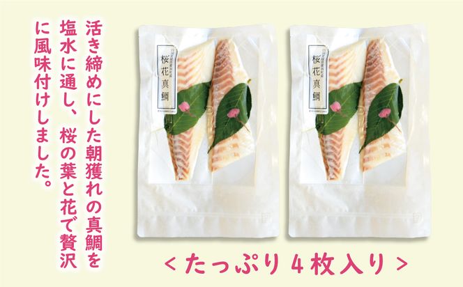 桜花 真鯛 切り身 4柵 合計 540g （ 270g ×2 パック ） 朝〆 まだい 鯛 愛南町 新鮮 冷凍 愛媛県 神経締め 皮引き 三枚おろし 国産 魚介 特産品 魚介類 海産物 鮮魚 養殖 産地直送 海鮮 ブランド 刺身 海鮮丼 塩焼き 煮付け 酒蒸し カルパッチョ 鯛飯 鯛しゃぶ 鯛めし 鯛茶漬け 鯛漬け お正月 お祝い 年末 年始 紅白 めでたい 真空 パック 柵 愛南サン・フィッシュ
