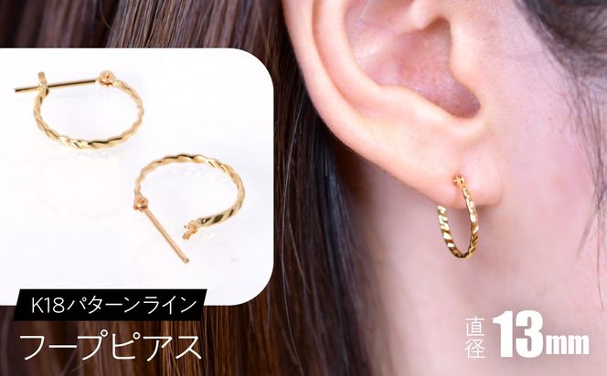 K18 パターンライン フープピアス 13mm F•C-0115 SWCA043-13mm