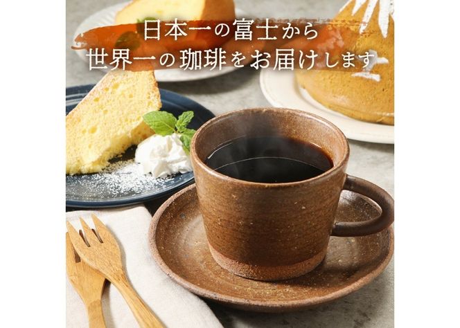 富士山麓ぶれんど　ドリップバッグ コーヒー 【選べる種類２種セット/３種セット/４種セット】 珈琲 ドリップコーヒー ブレンドコーヒー コーヒーセット コーヒー 富士山麓ぶれんど 山梨 富士吉田