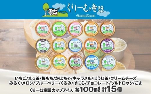 1336.アイスクリーム ジェラート 食べ比べ 15個 アイス 北海道 A セット 手作り 北海道 弟子屈町