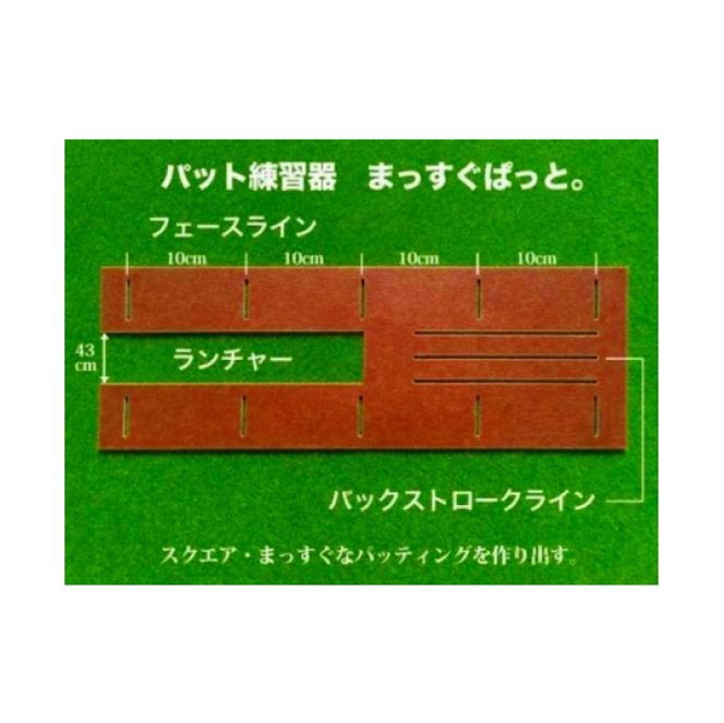 【CF-R7hbk】ゴルフ練習用・SUPER-BENTパターマット90cm×10ｍと練習用具（パターマット工房 PROゴルフショップ製）＜高知市共通返礼品＞