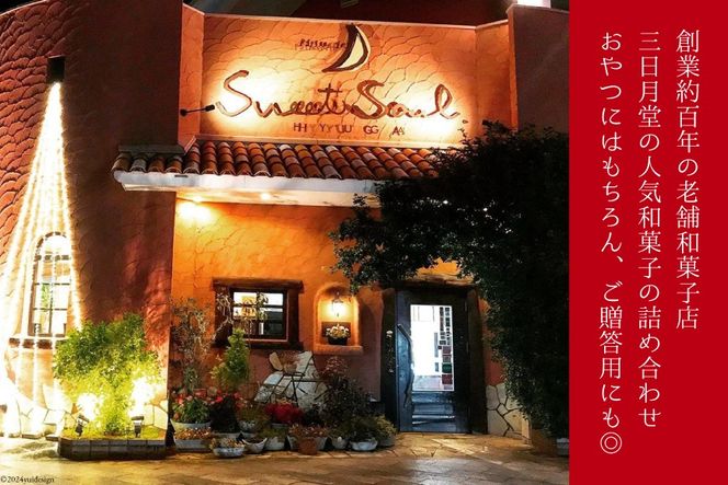 お菓子 詰め合わせ 日向銘菓 4種 各5個 計 20個 [三日月堂 宮崎県 日向市 452061179] お菓子 おかし 和菓子 個包装 チーズ 饅頭 饅頭 まんじゅう 最中 もなか あんこ