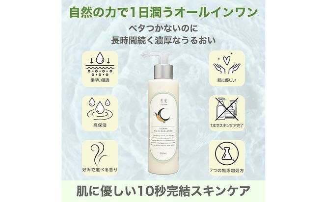乾燥を防ぐ月光オールインワンローション200ml（香り付き）×３本　もっちり　保湿　肌ケア　月桃　低刺激　乾燥肌　敏感肌