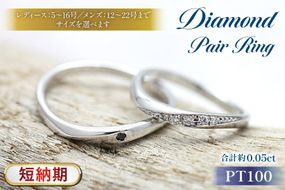 指輪 結婚指輪 ペアリング PT100 プラチナ10％ ダイヤ 0.05ct ブラックダイヤ 0.01ct マリッジリング リング アクセサリー ジュエリー アクセ 【232-pt100s】 [オーダーメイドジュエリーメイ 山梨県 韮崎市 20745199]