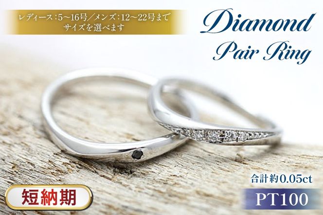 指輪 結婚指輪 ペアリング PT100 プラチナ10％ ダイヤ 0.05ct ブラックダイヤ 0.01ct マリッジリング リング アクセサリー ジュエリー アクセ 【232-pt100s】 [オーダーメイドジュエリーメイ 山梨県 韮崎市 20745199]