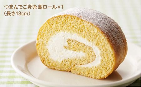 【全3回定期便】【 つまんでご 卵 】糸島 ロールケーキ & マカロン 5個 詰め合わせ セット糸島市 / 緑の農園卵 たまご 菓子 焼き菓子 ケーキ [AGA024]