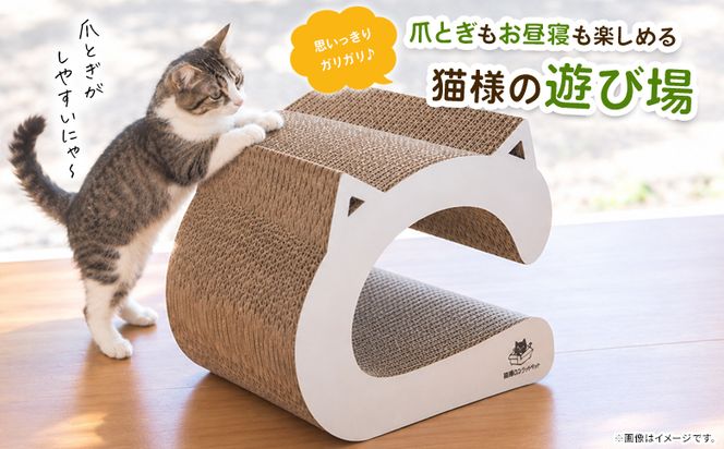爪とぎ 【5日程度で発送】猫様スクラッチCルーム １個 ta-0090
