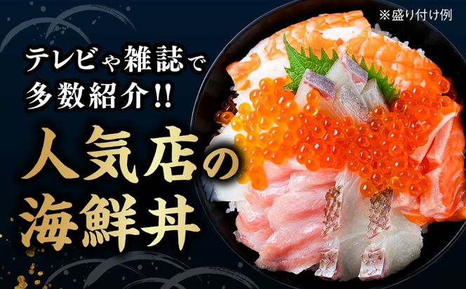海鮮丼 7種盛り合わせ 90g × 3食セット / 刺身 魚 海鮮 新鮮 人気 / 糸島市 / 塚本鮮魚店[ARO007]