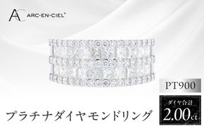 J070 ARC-EN-CIEL PTダイヤリング（計 2.0ct）【鑑別書付き ジュエリー プレゼント ギフト ファッション アクセサリー 贈り物 贈答 お祝い 記念日】