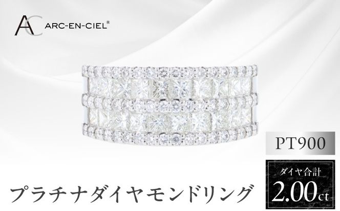 J070 ARC-EN-CIEL PTダイヤリング（計 2.0ct）【鑑別書付き ジュエリー プレゼント ギフト ファッション アクセサリー 贈り物 贈答 お祝い 記念日】